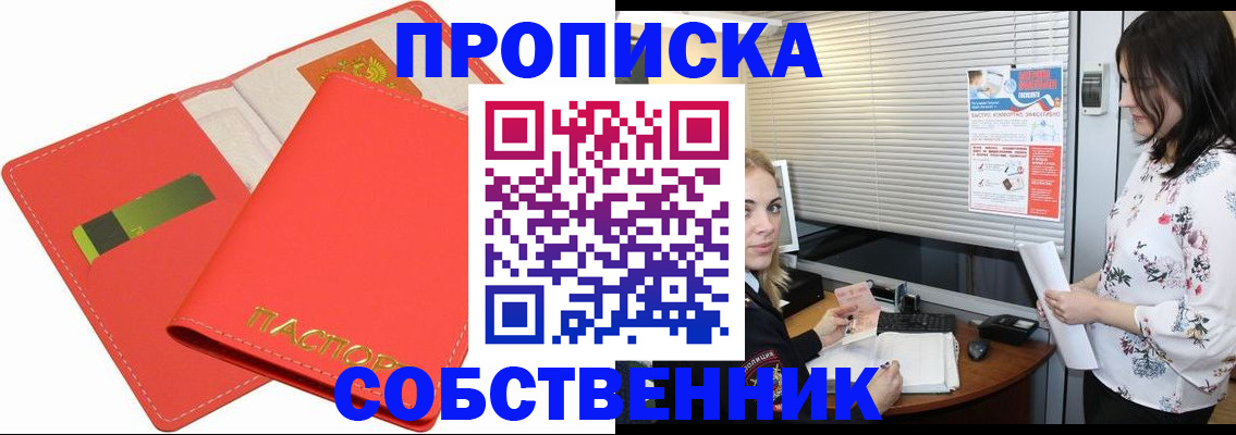 прописка ребенка в Алексине