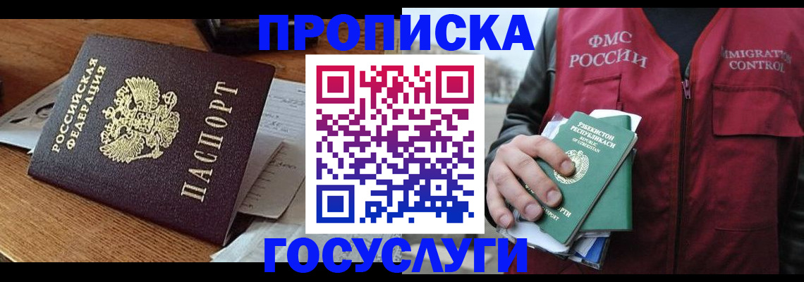 временная регистрация купить в Алексине